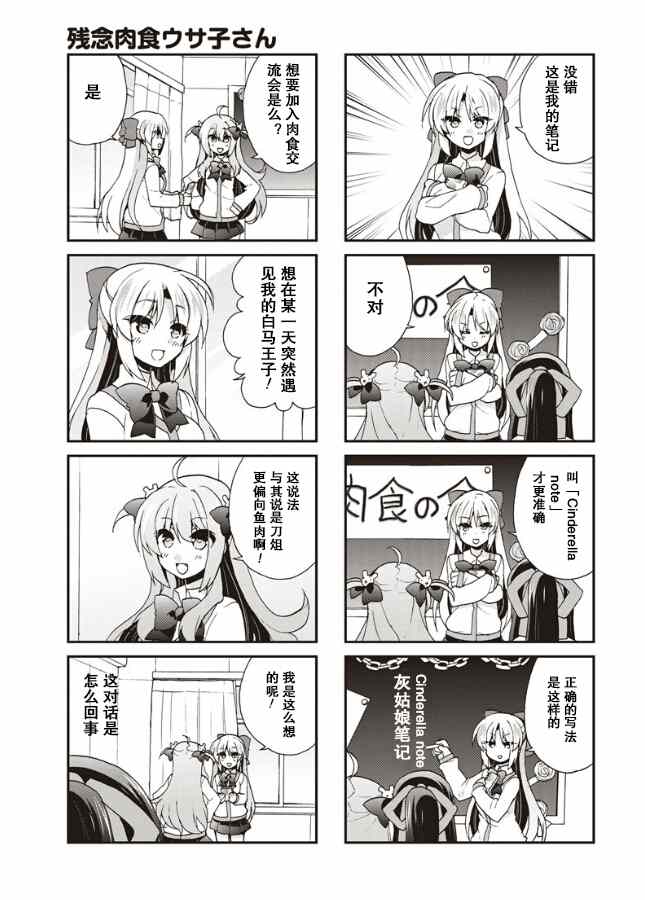 《残念肉食女高中生兔子》漫画 004集