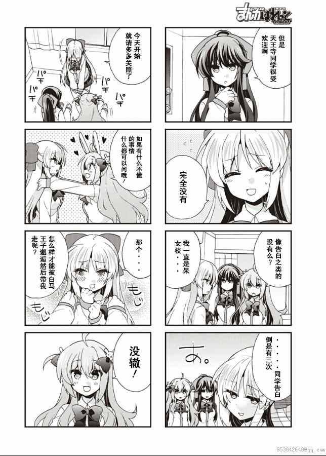 《残念肉食女高中生兔子》漫画 004集