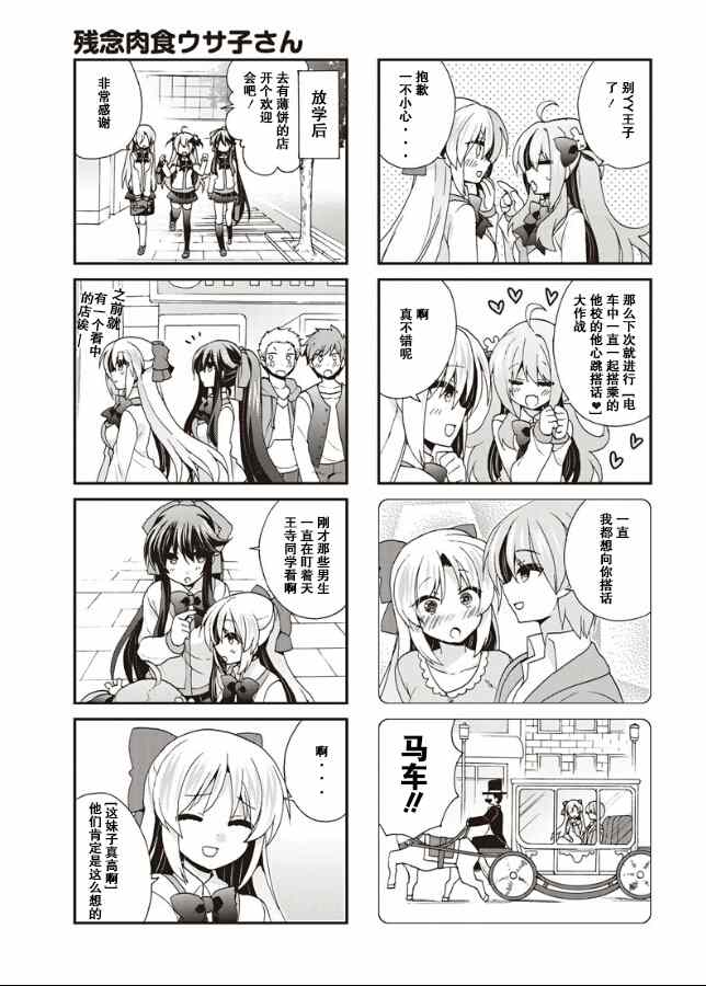 《残念肉食女高中生兔子》漫画 004集