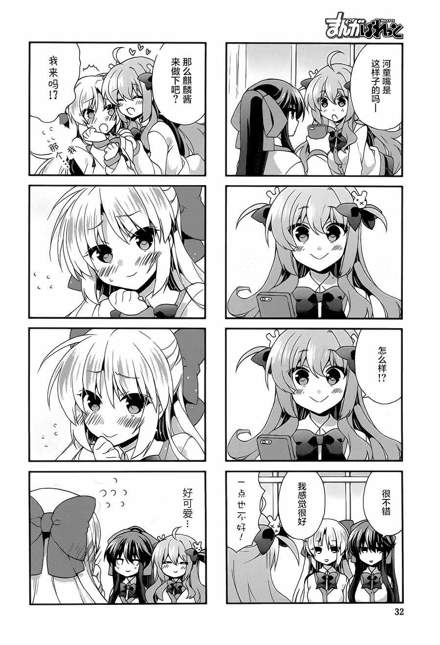 《残念肉食女高中生兔子》漫画 005集