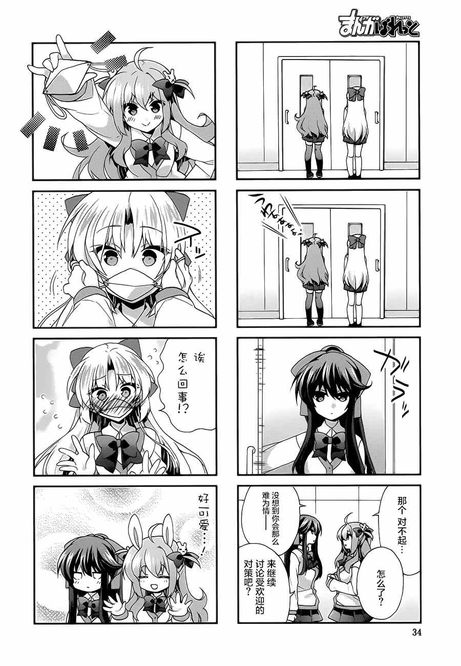 《残念肉食女高中生兔子》漫画 005集