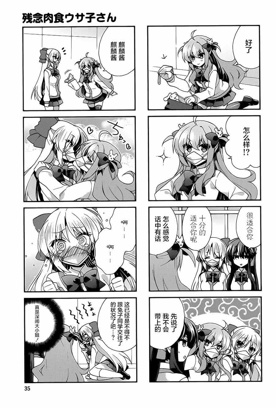 《残念肉食女高中生兔子》漫画 005集