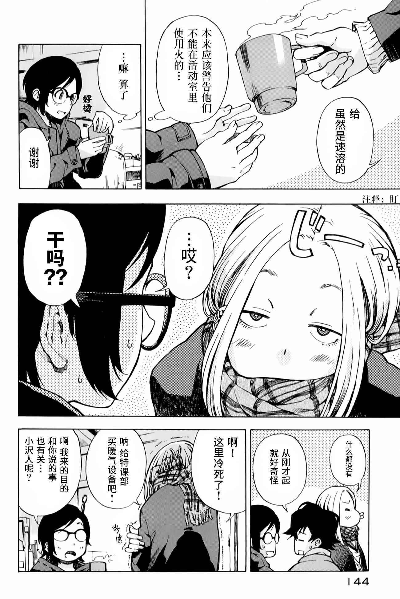 《特别课外活动部》漫画 010话