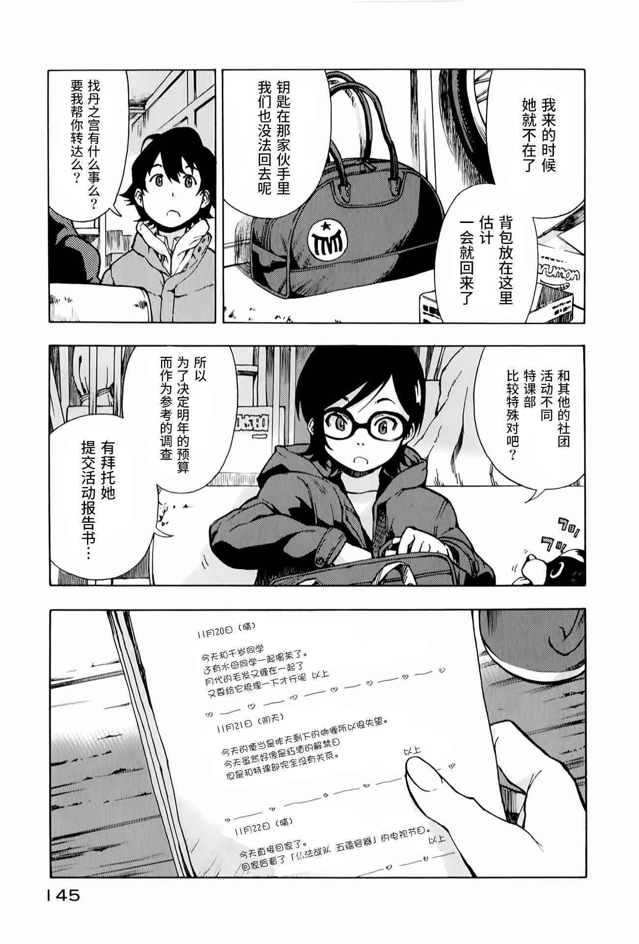 《特别课外活动部》漫画 010话