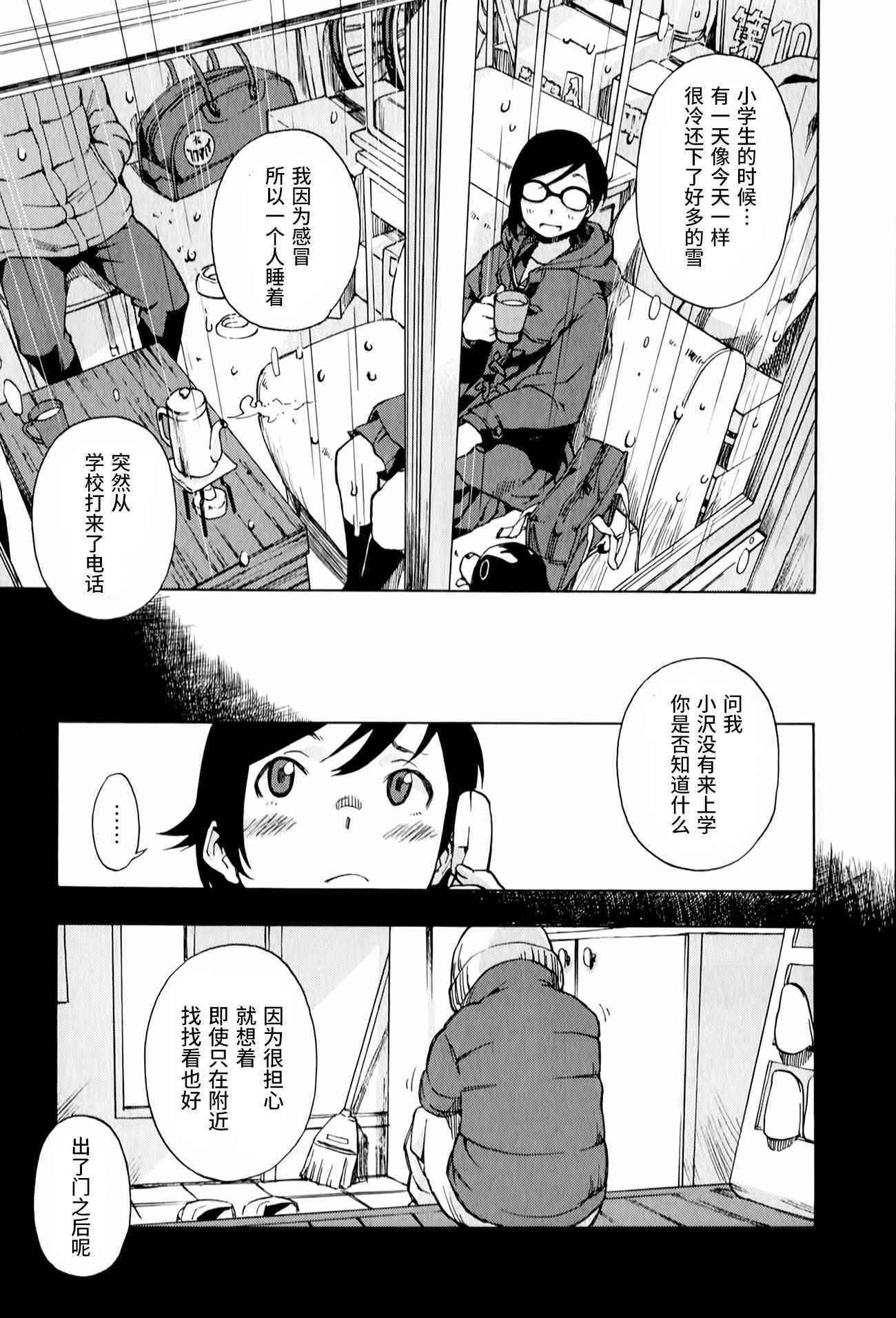 《特别课外活动部》漫画 010话