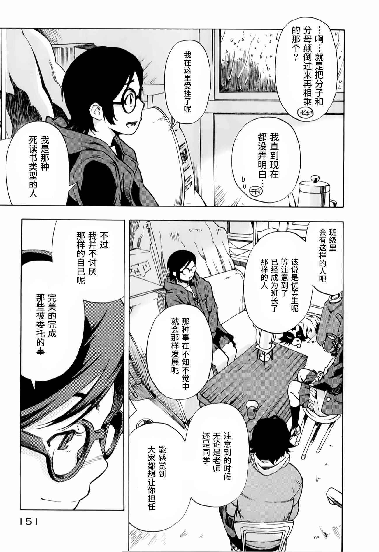 《特别课外活动部》漫画 010话