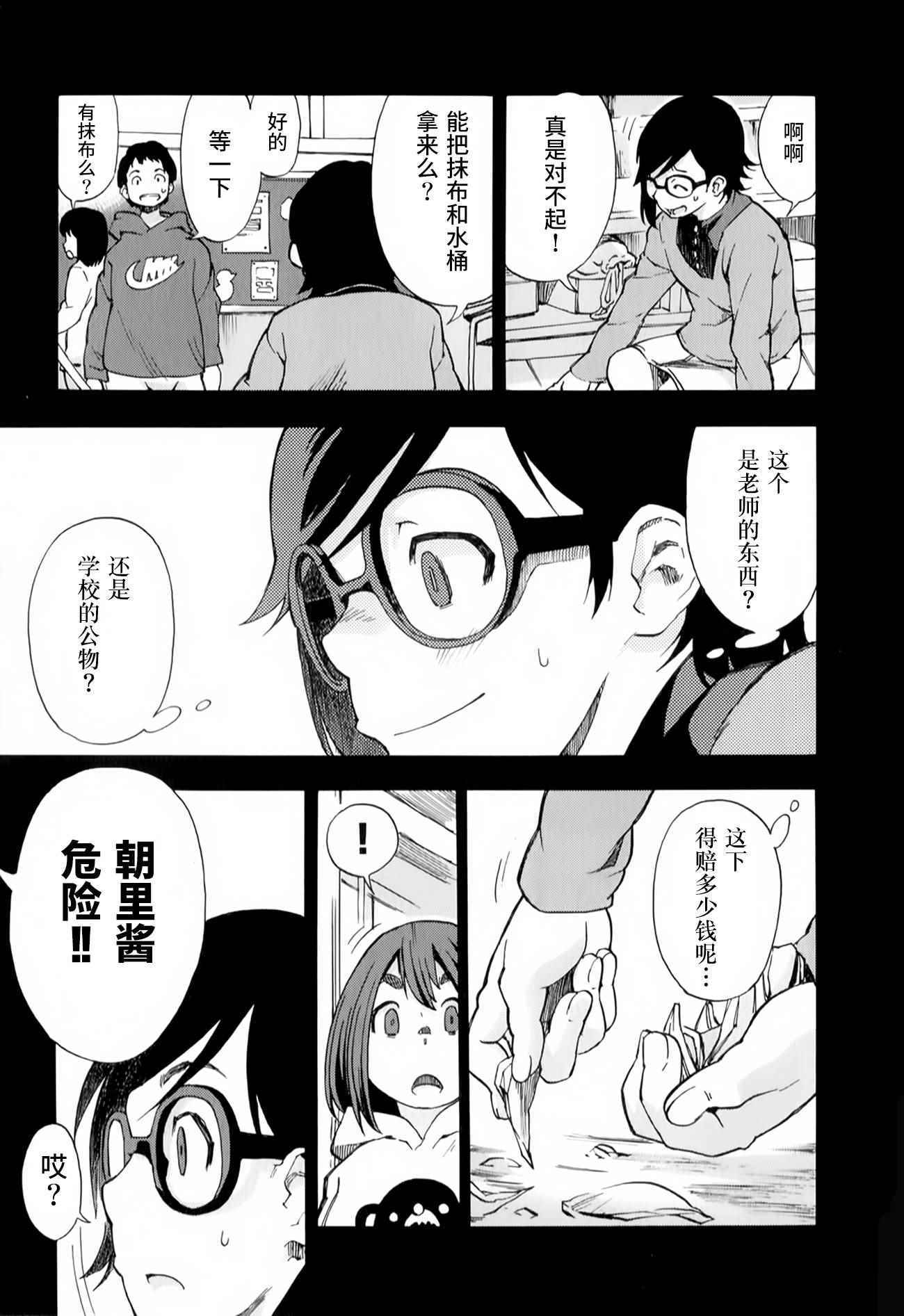 《特别课外活动部》漫画 010话