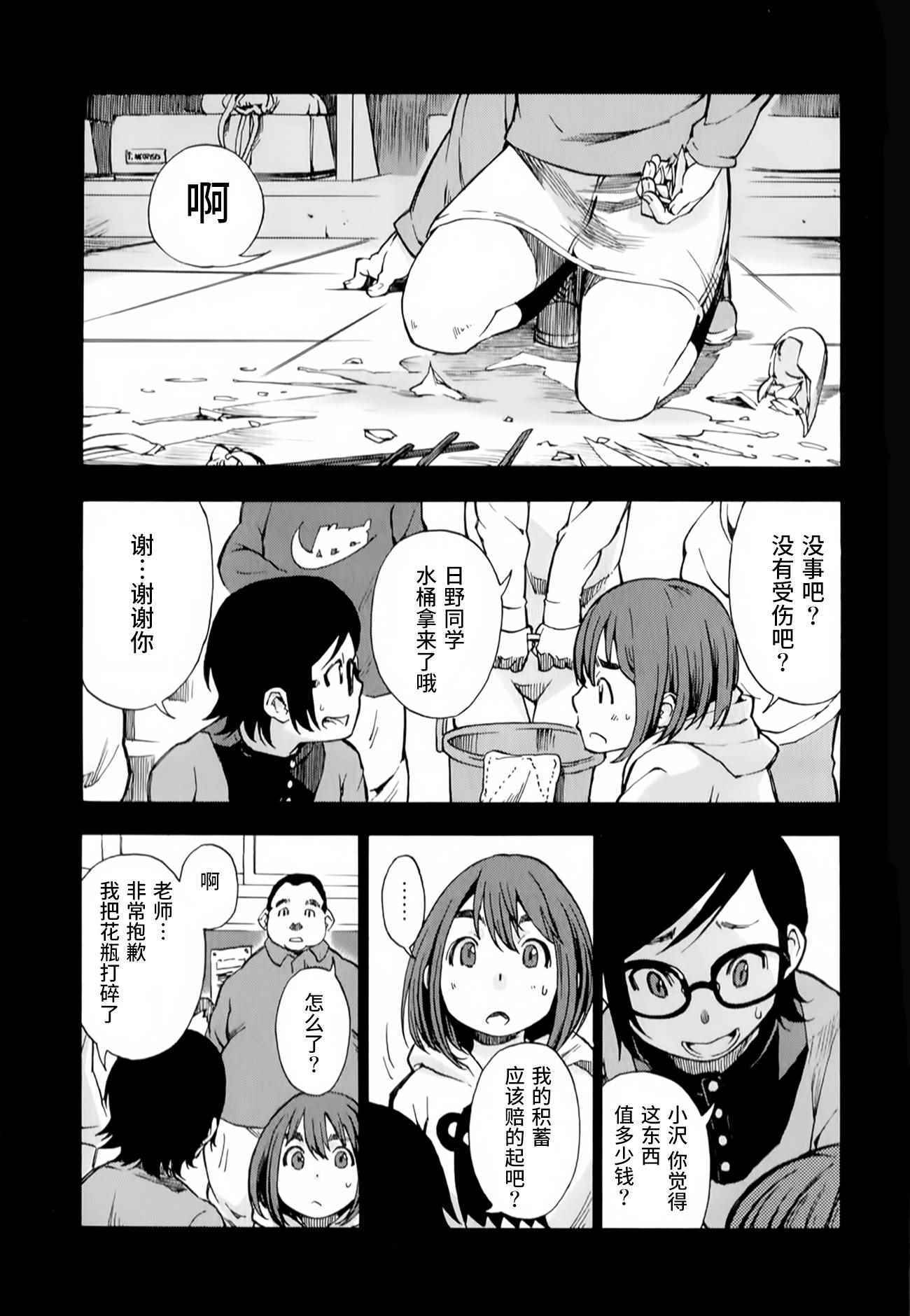 《特别课外活动部》漫画 010话