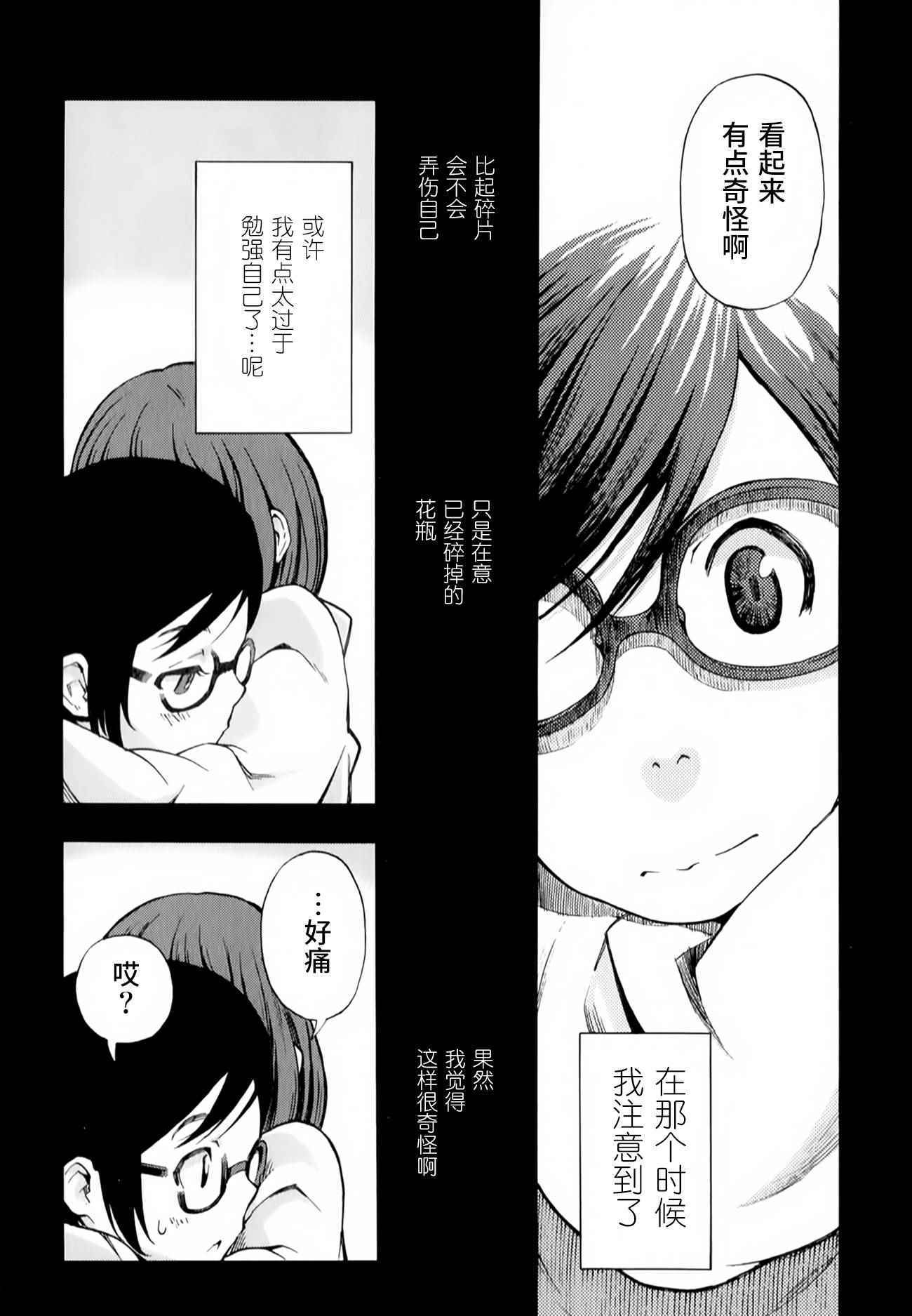 《特别课外活动部》漫画 010话