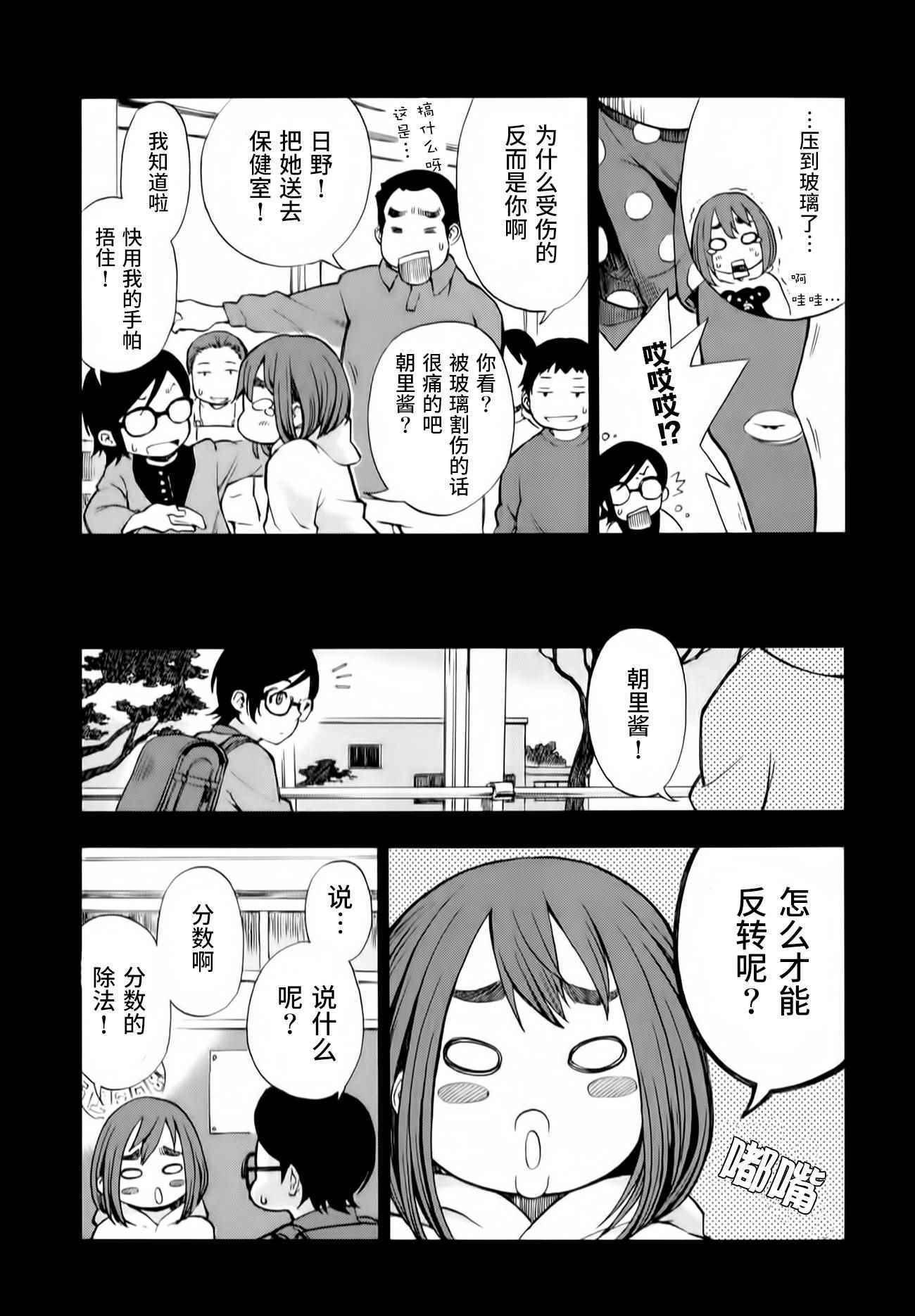 《特别课外活动部》漫画 010话