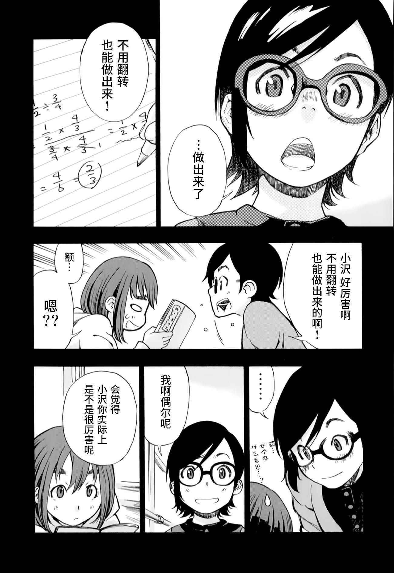 《特别课外活动部》漫画 010话