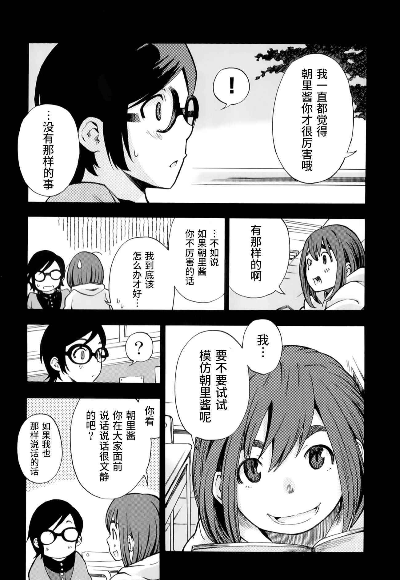 《特别课外活动部》漫画 010话