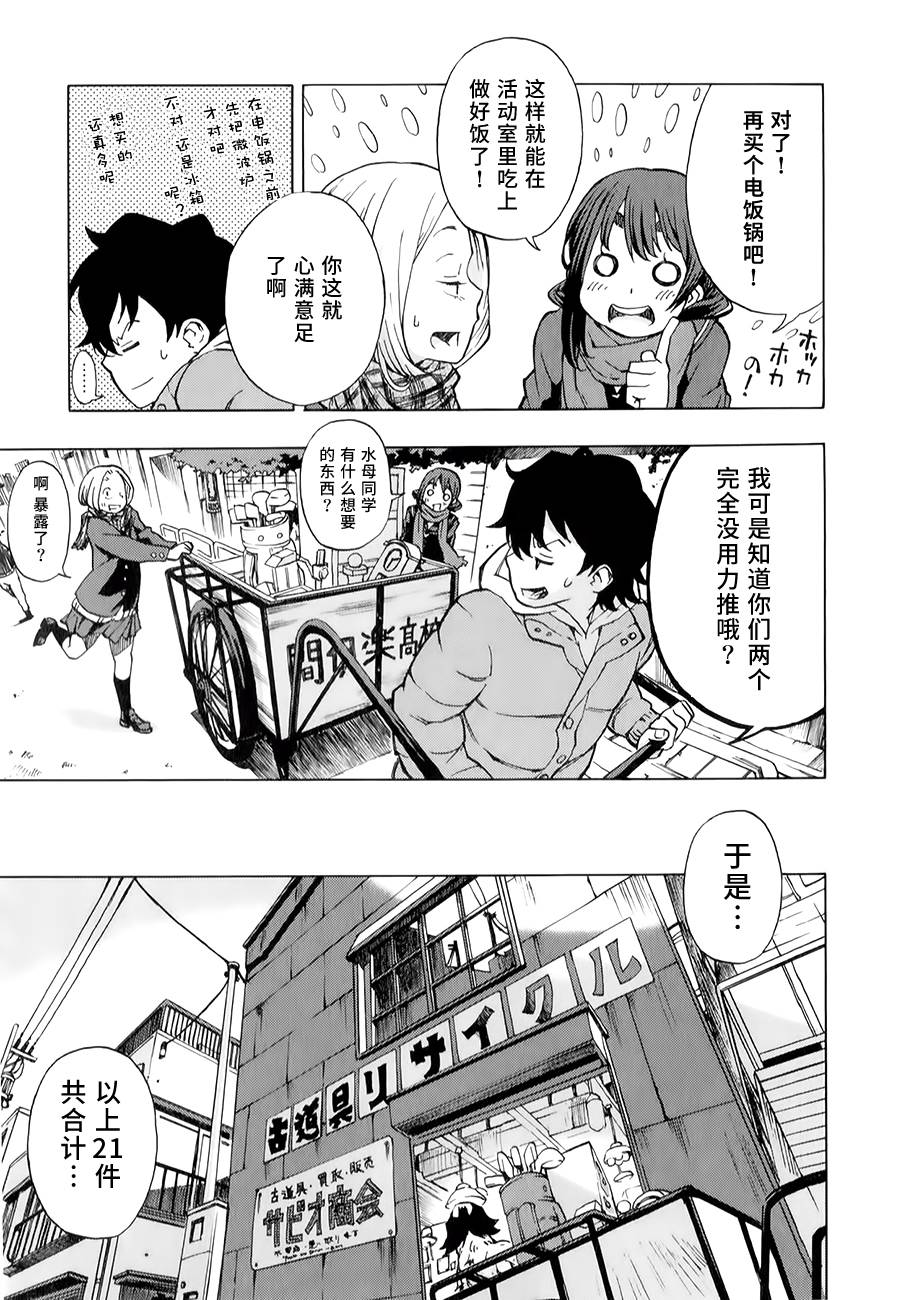 《特别课外活动部》漫画 011话