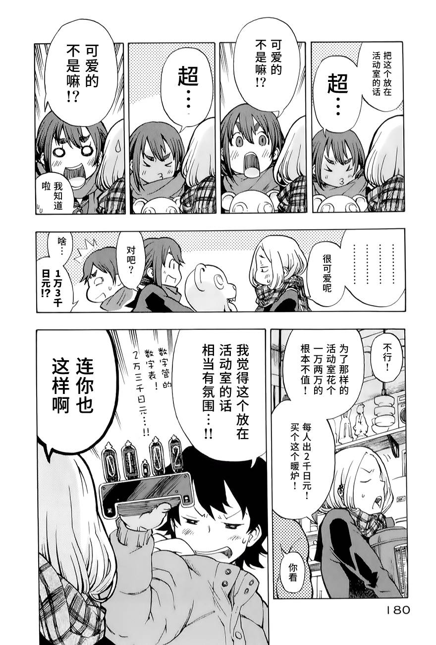 《特别课外活动部》漫画 011话