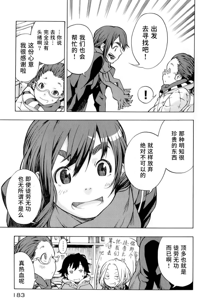 《特别课外活动部》漫画 011话