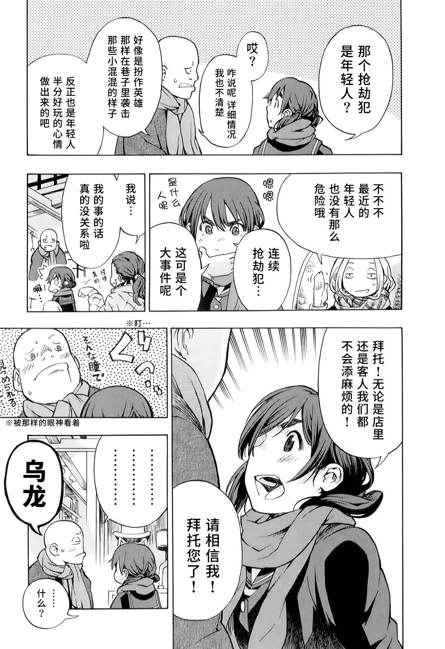 《特别课外活动部》漫画 011话