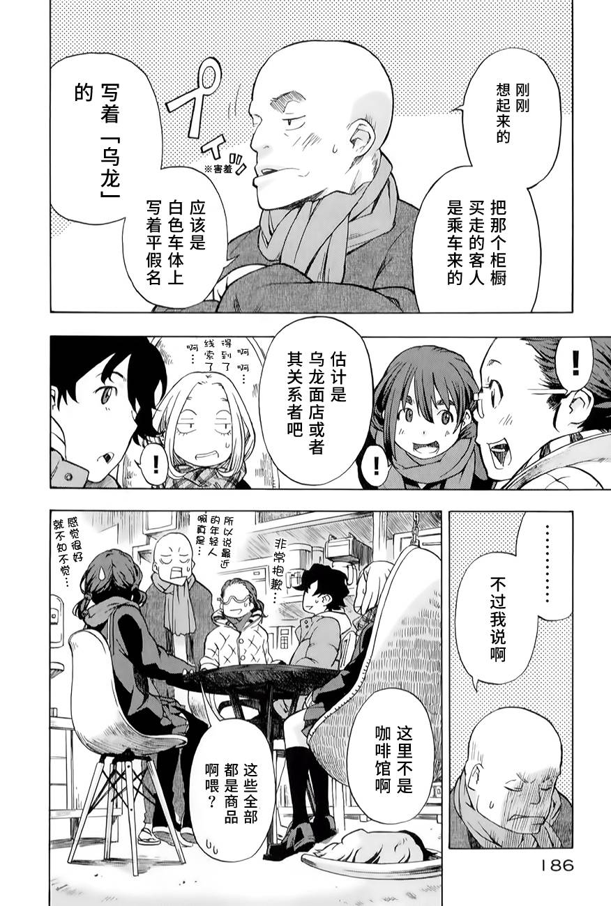 《特别课外活动部》漫画 011话