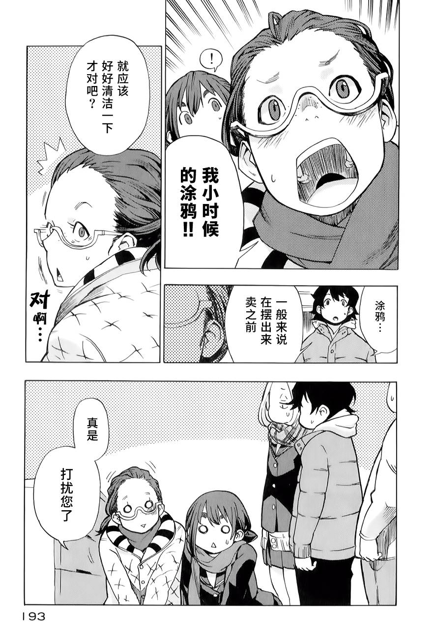 《特别课外活动部》漫画 011话