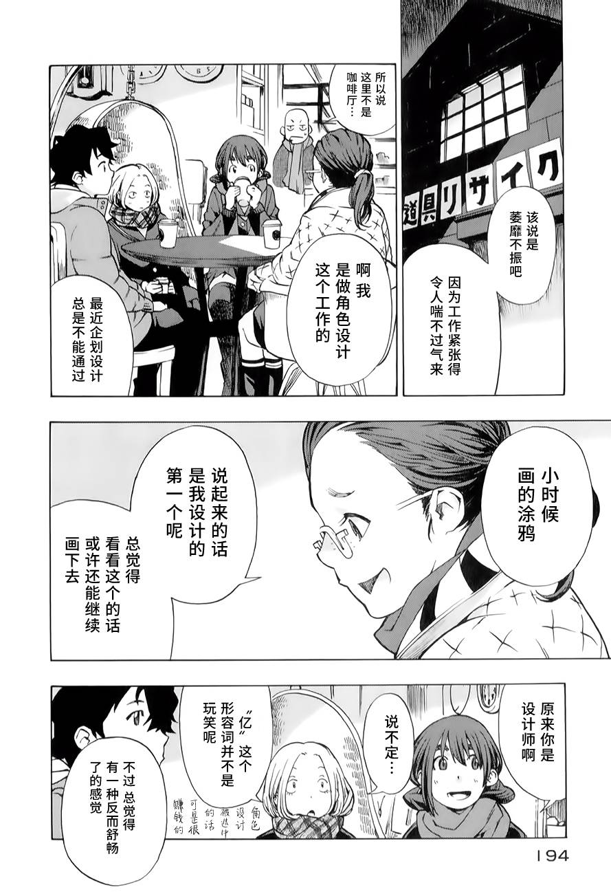 《特别课外活动部》漫画 011话