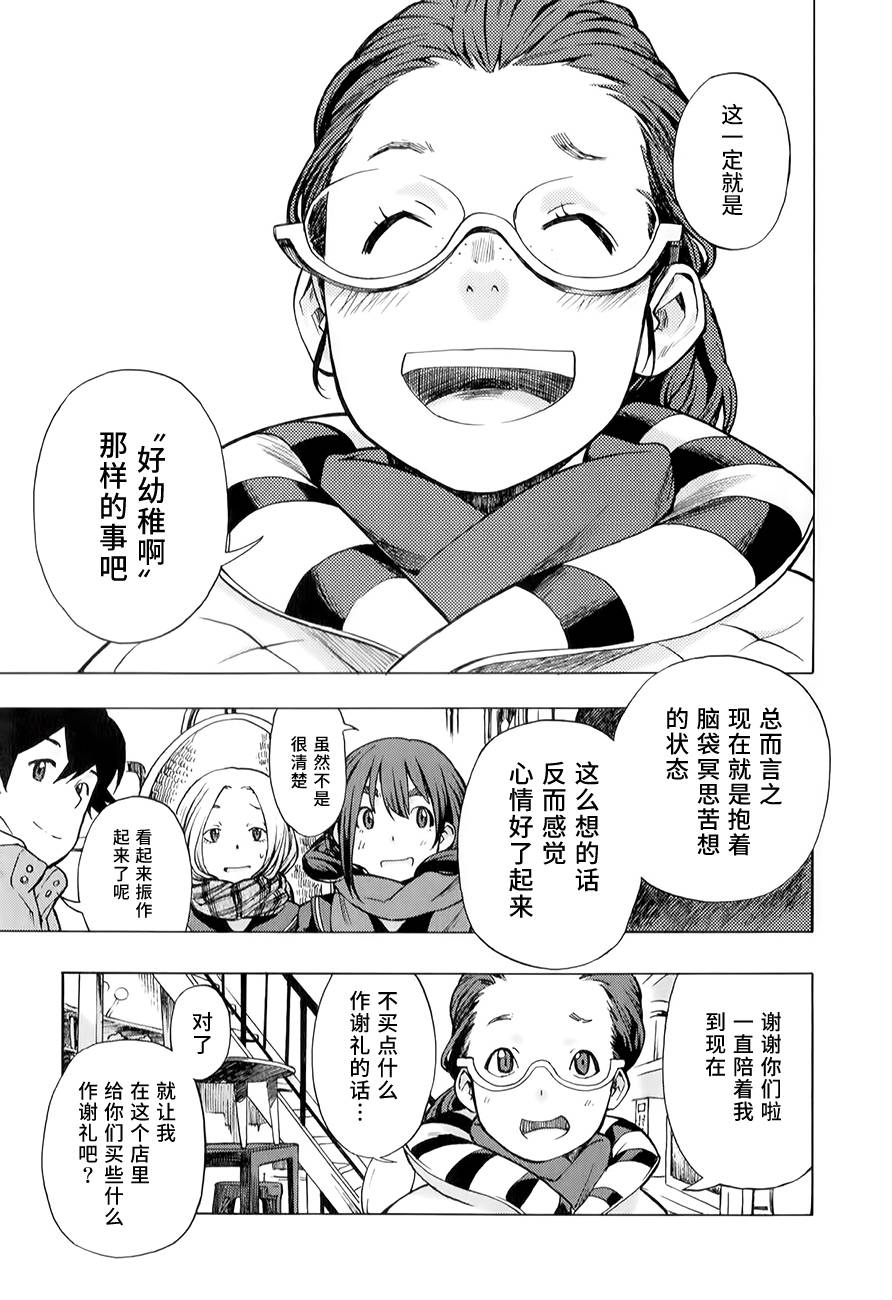 《特别课外活动部》漫画 011话