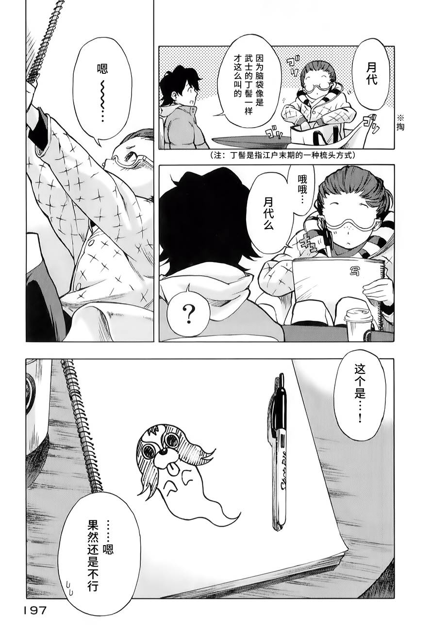 《特别课外活动部》漫画 011话