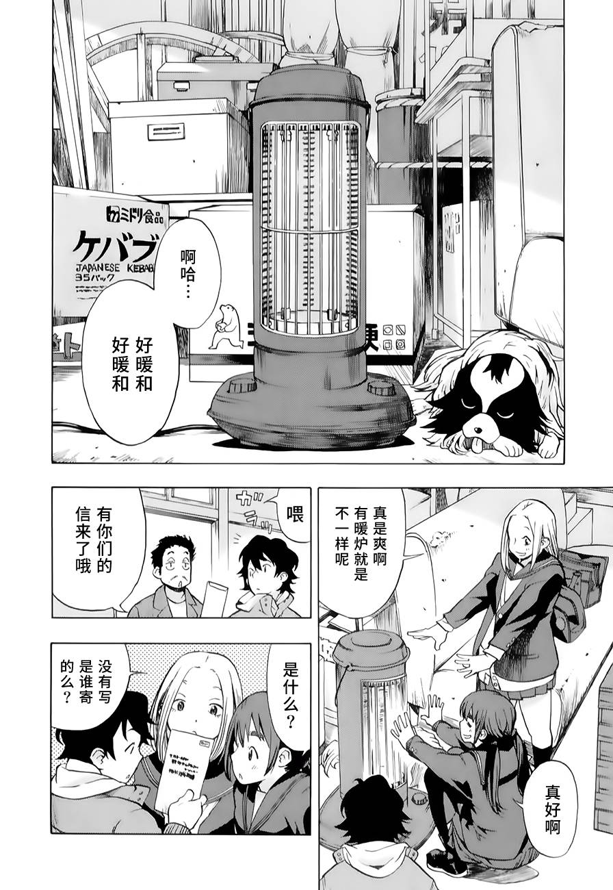 《特别课外活动部》漫画 011话