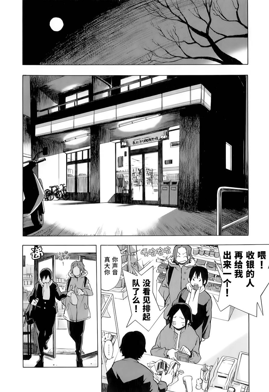 《特别课外活动部》漫画 011话