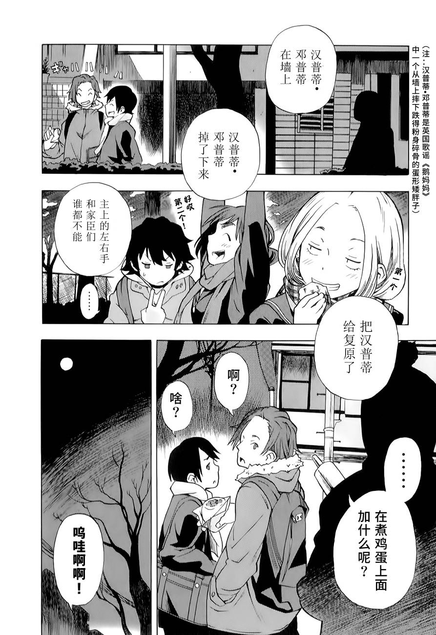 《特别课外活动部》漫画 011话