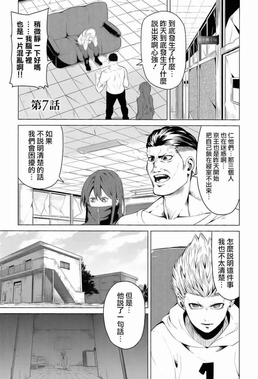 《青春SCRAP!》漫画 青春SCRAP 007话