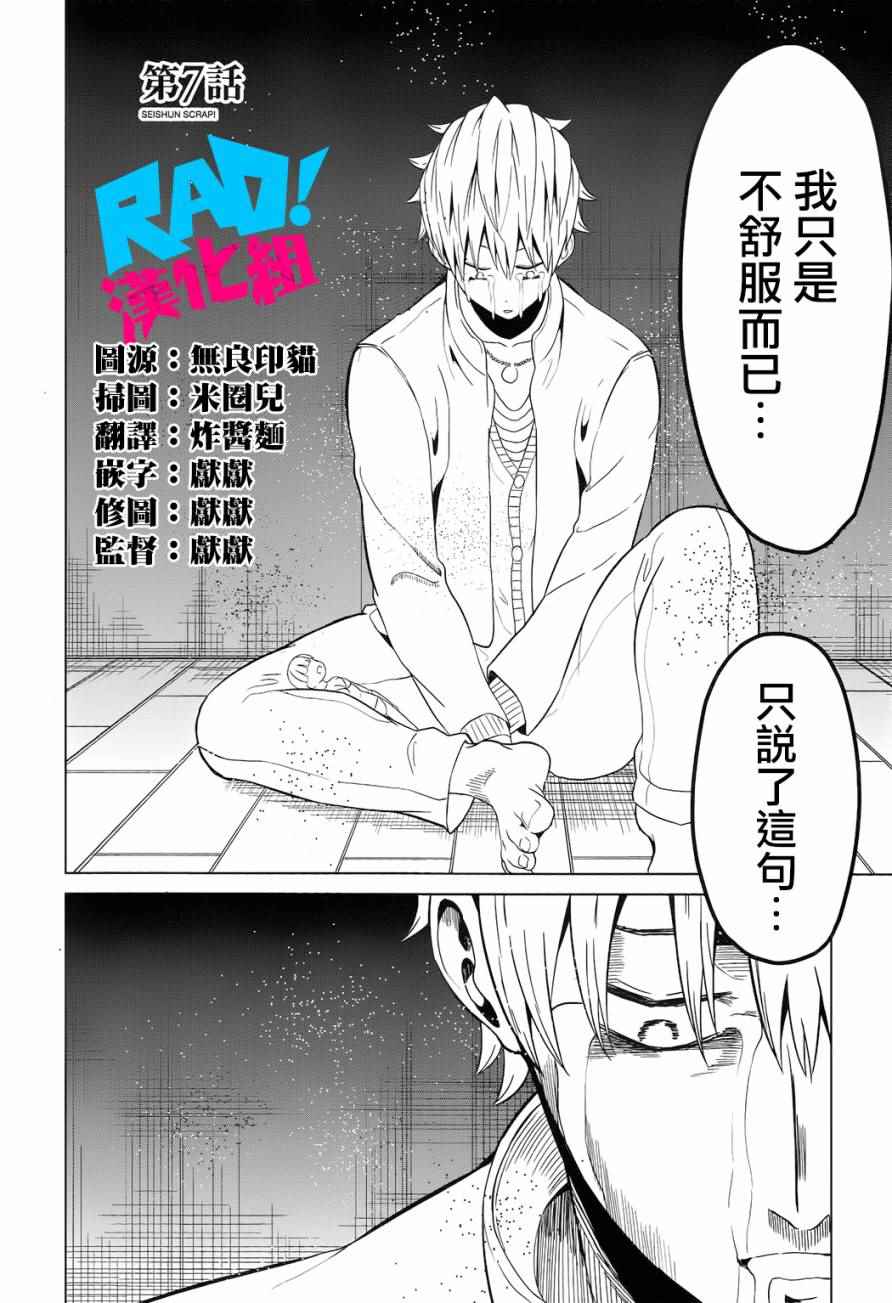 《青春SCRAP!》漫画 青春SCRAP 007话