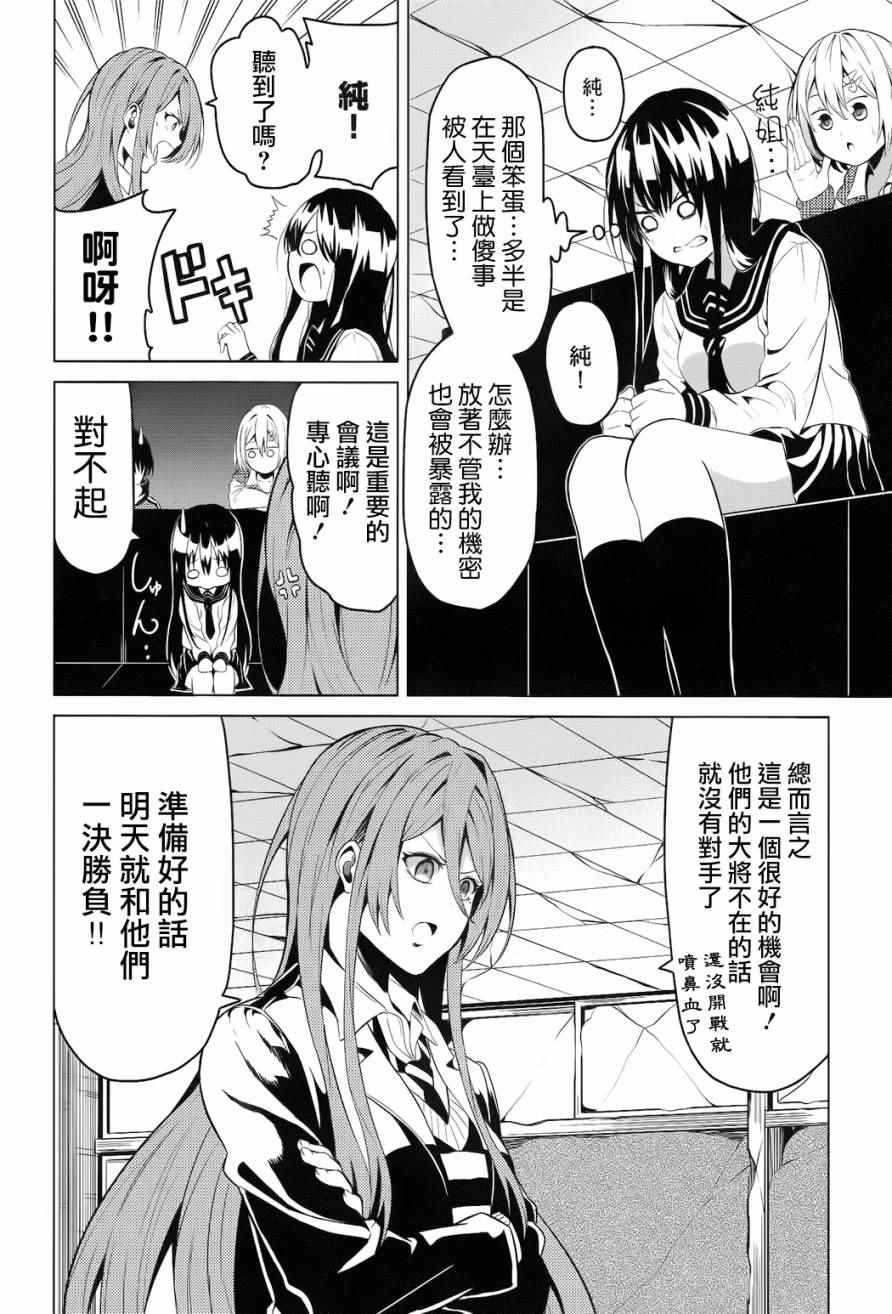 《青春SCRAP!》漫画 青春SCRAP 007话