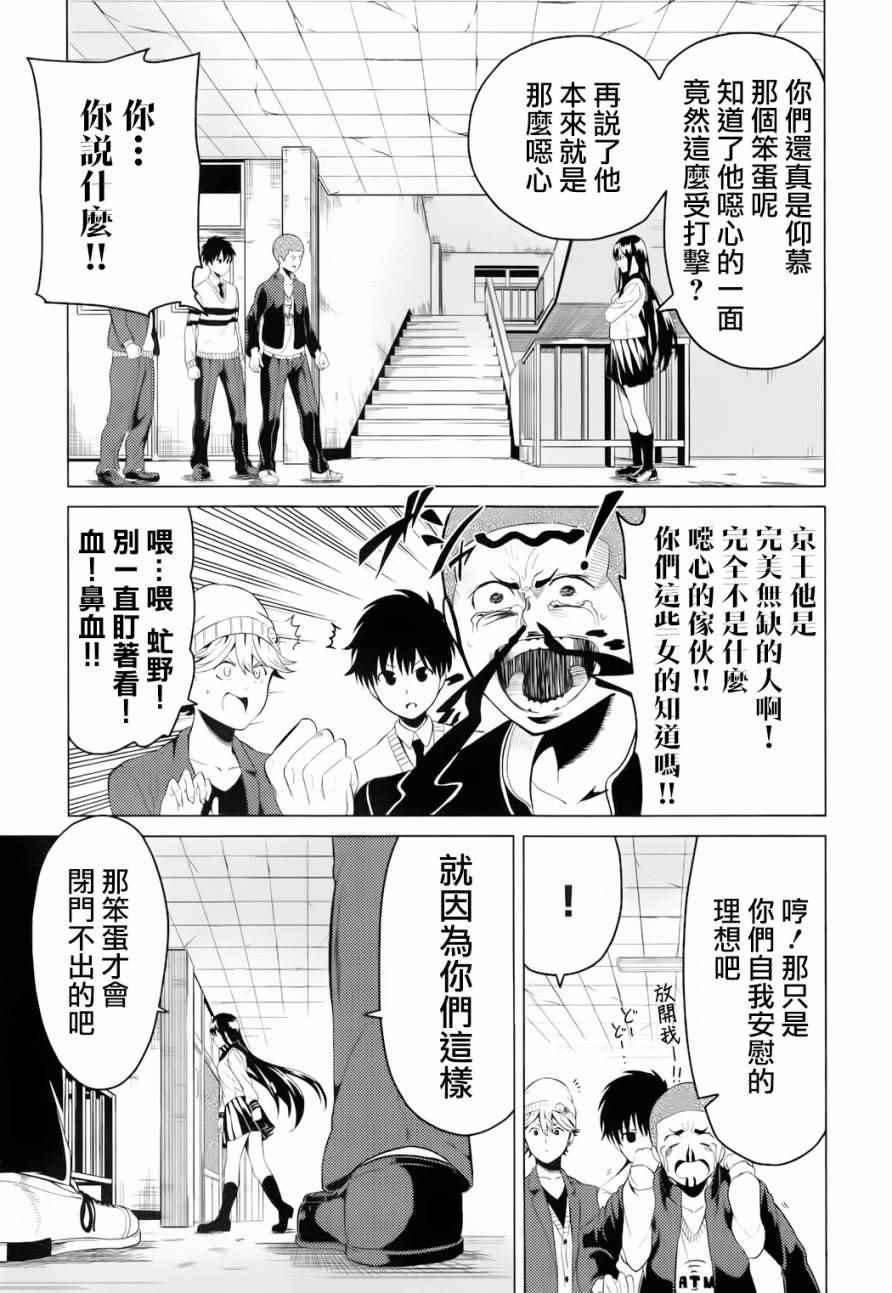 《青春SCRAP!》漫画 青春SCRAP 007话