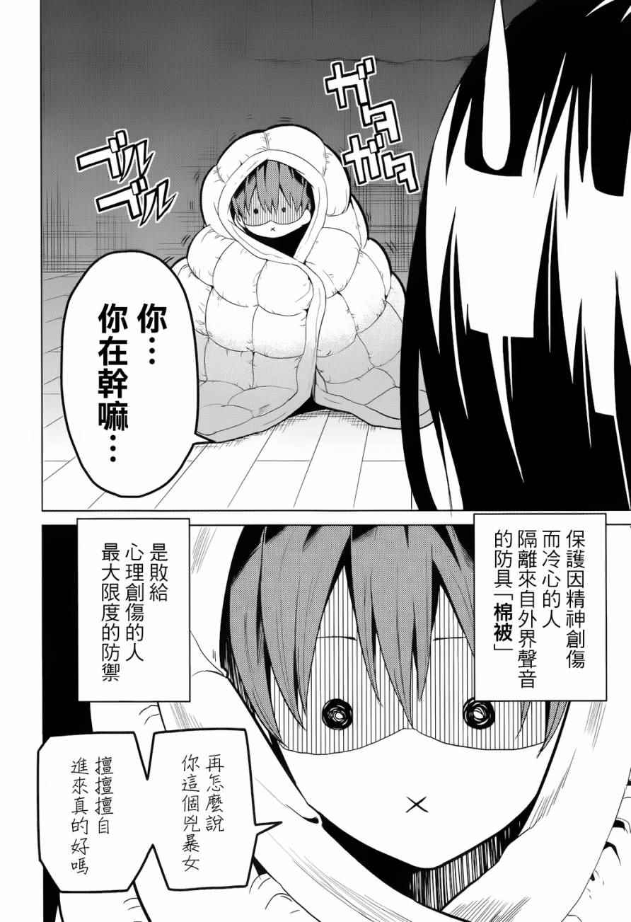 《青春SCRAP!》漫画 青春SCRAP 007话