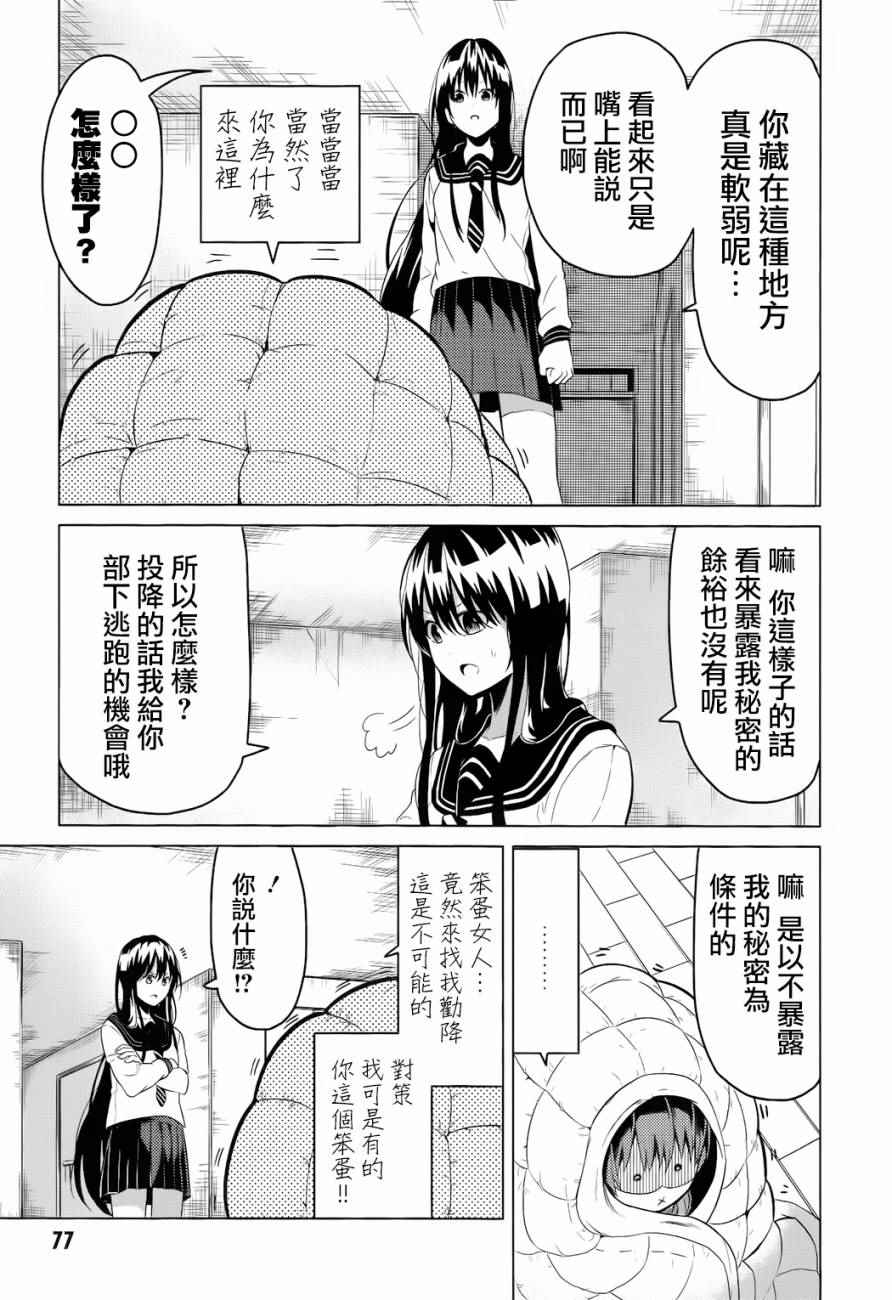 《青春SCRAP!》漫画 青春SCRAP 007话