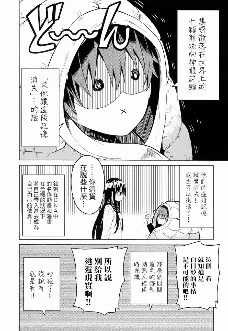 《青春SCRAP!》漫画 青春SCRAP 007话