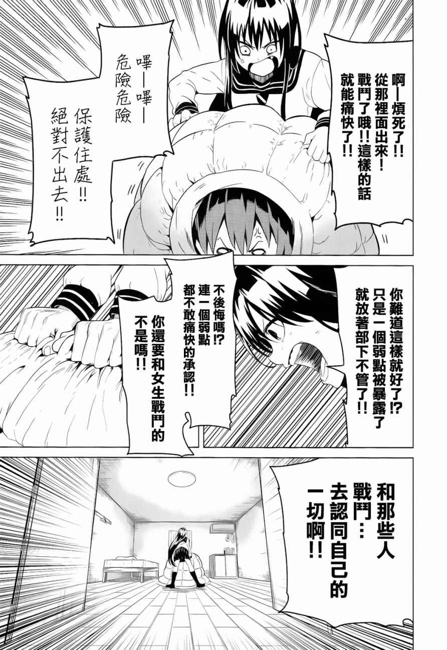 《青春SCRAP!》漫画 青春SCRAP 007话