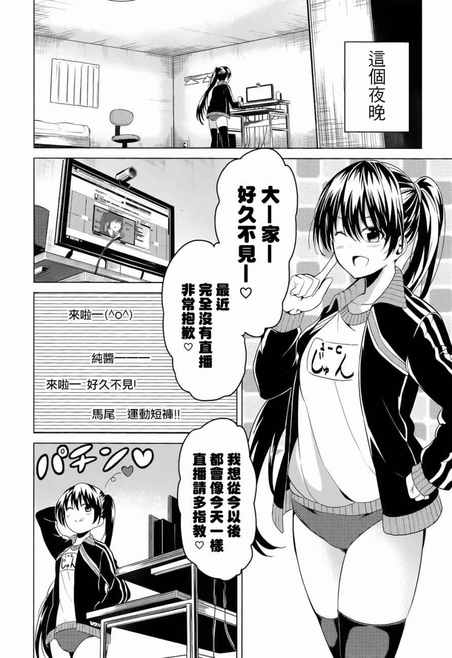 《青春SCRAP!》漫画 青春SCRAP 007话