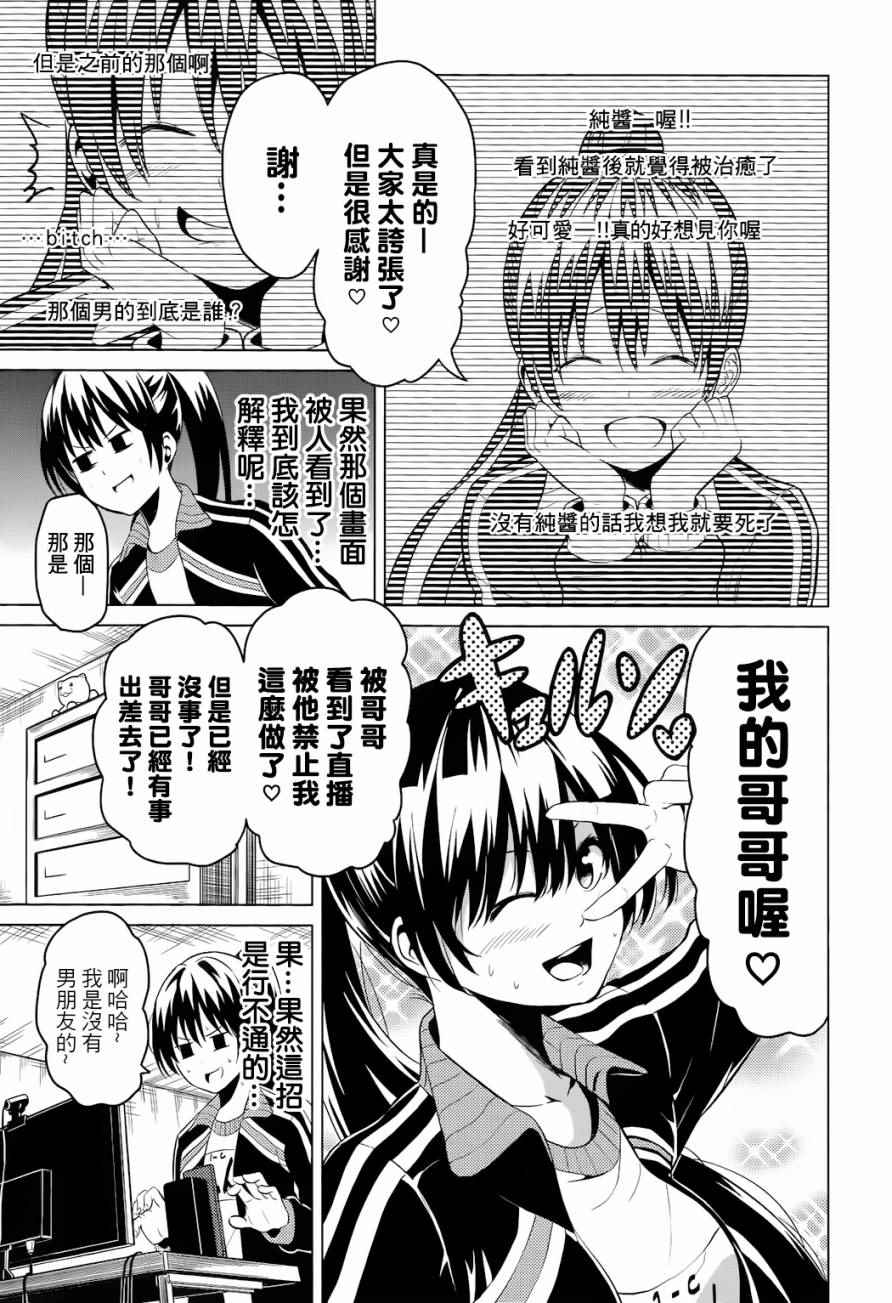 《青春SCRAP!》漫画 青春SCRAP 007话