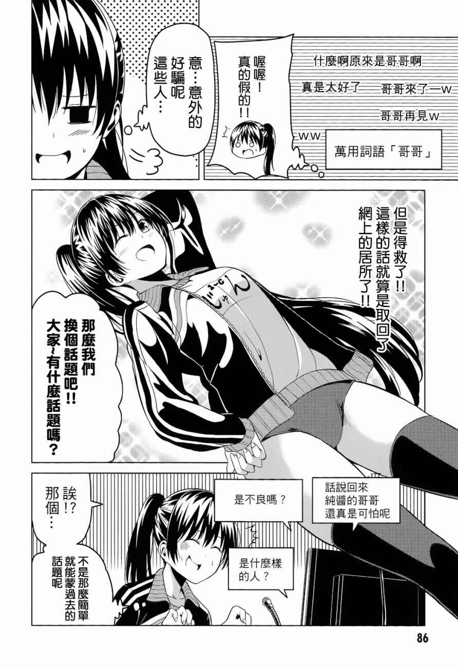 《青春SCRAP!》漫画 青春SCRAP 007话