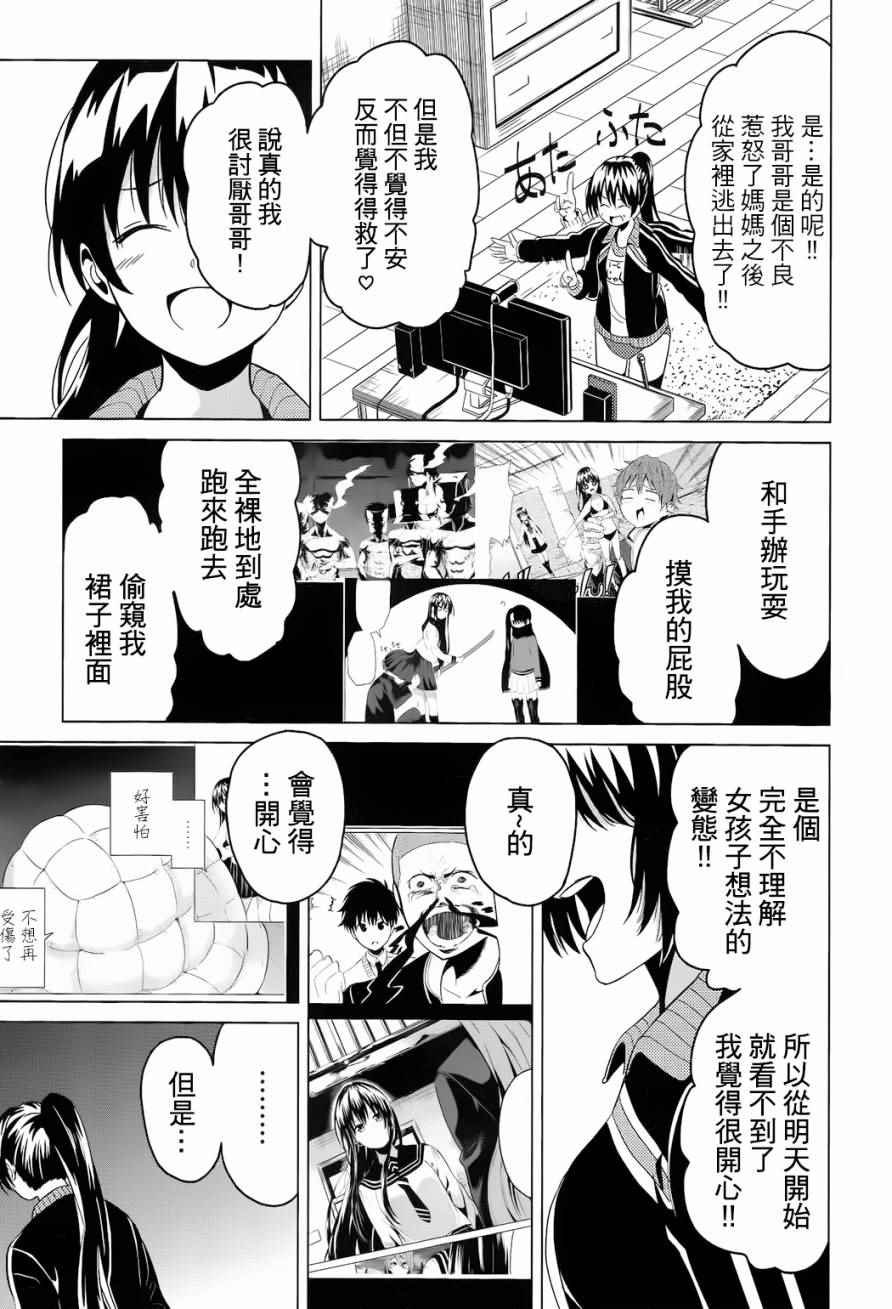 《青春SCRAP!》漫画 青春SCRAP 007话