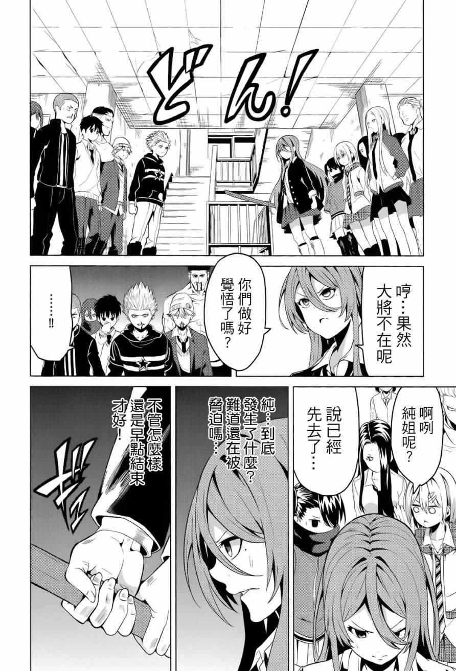 《青春SCRAP!》漫画 青春SCRAP 007话