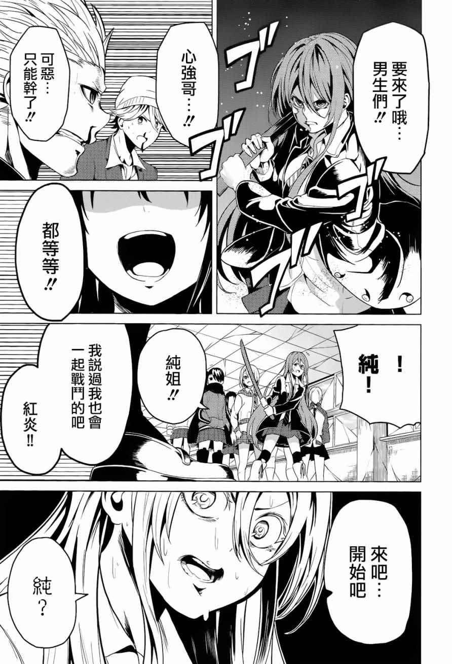 《青春SCRAP!》漫画 青春SCRAP 007话