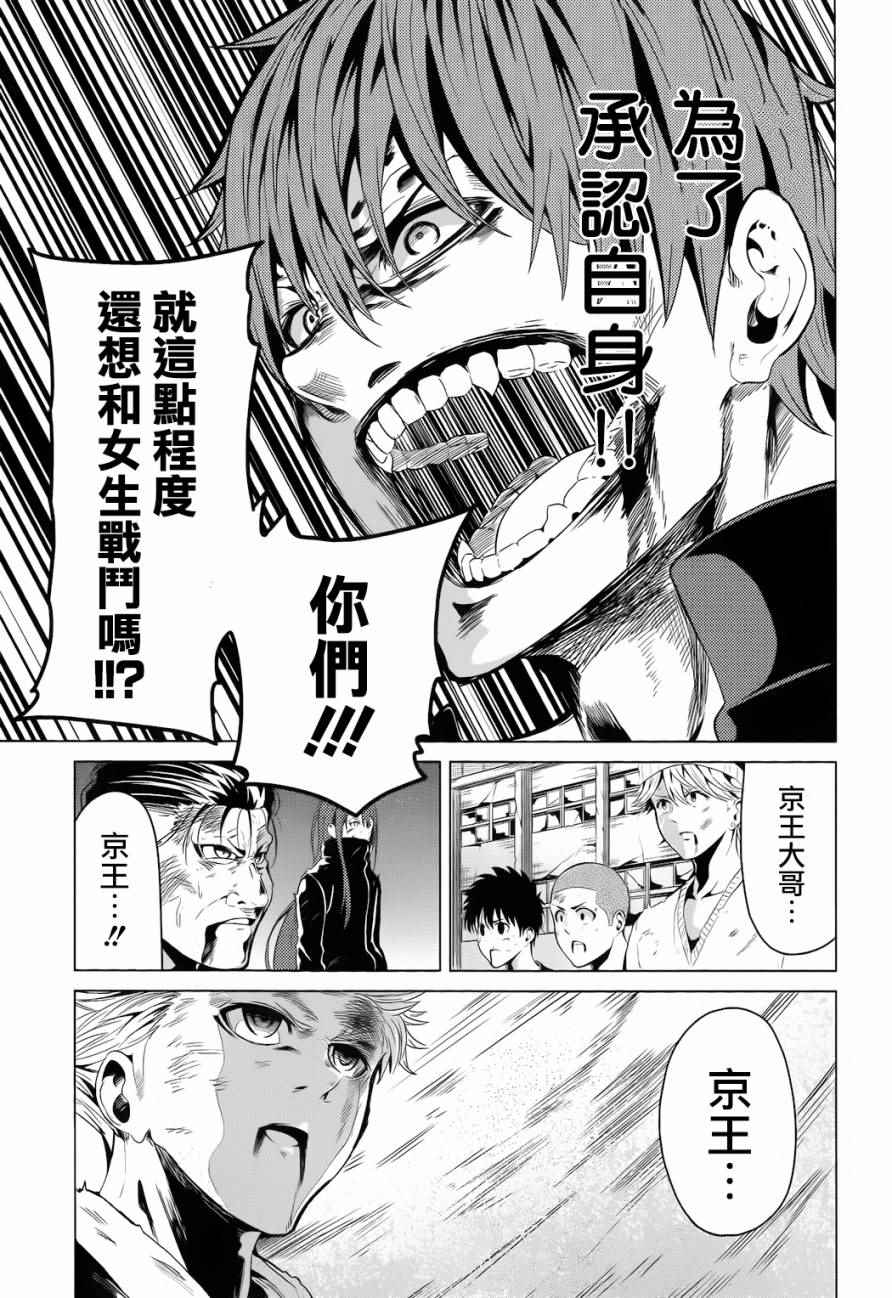 《青春SCRAP!》漫画 青春SCRAP 009话