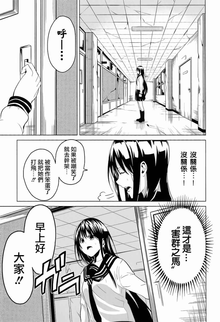 《青春SCRAP!》漫画 青春SCRAP 009话