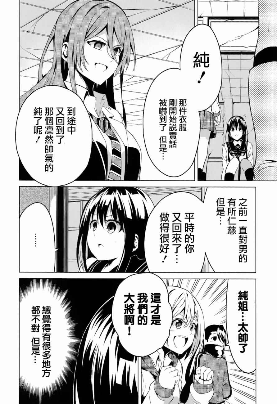 《青春SCRAP!》漫画 青春SCRAP 009话