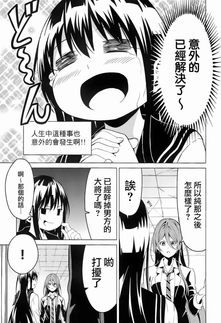 《青春SCRAP!》漫画 青春SCRAP 009话