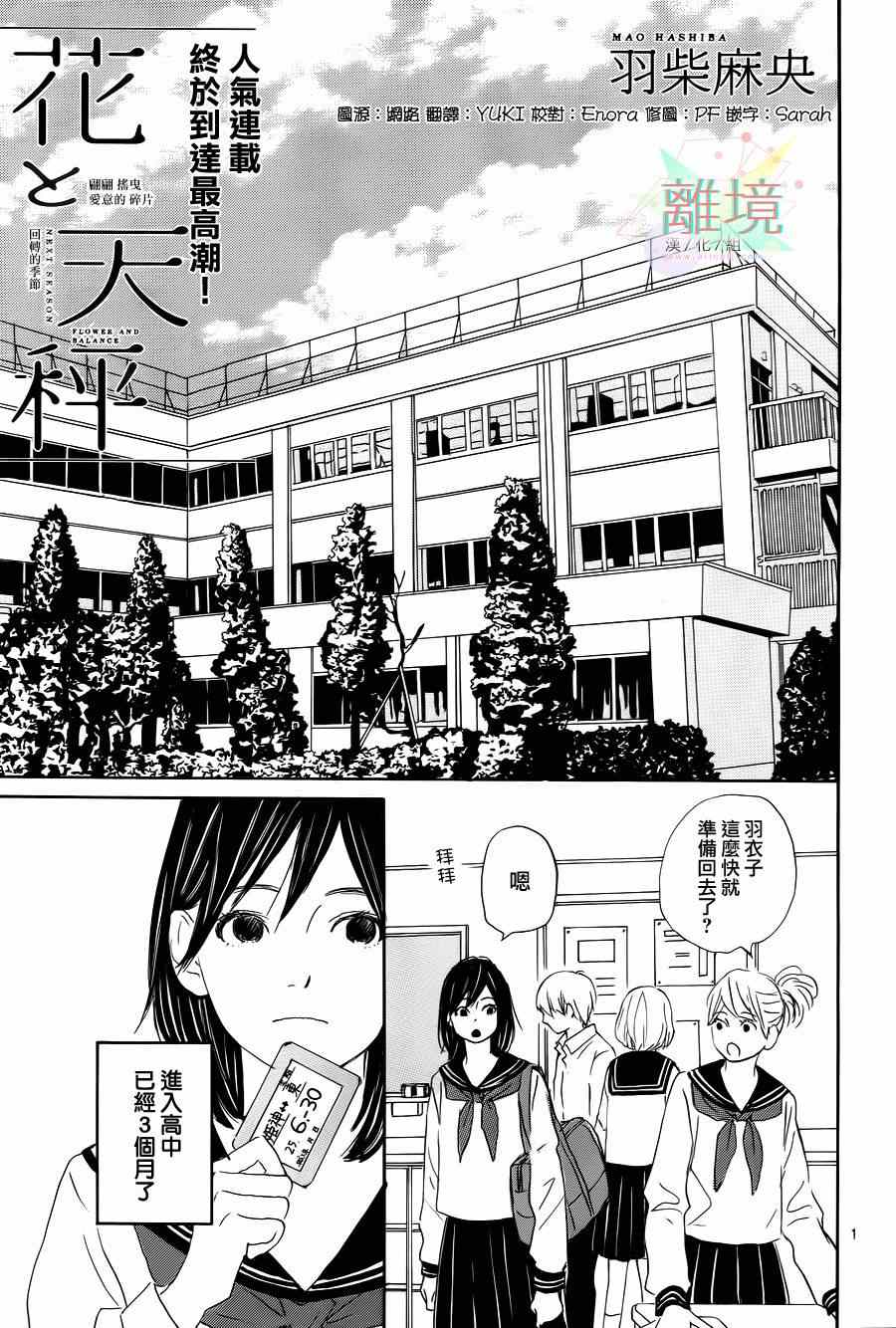 《花与天枰》漫画 短篇6