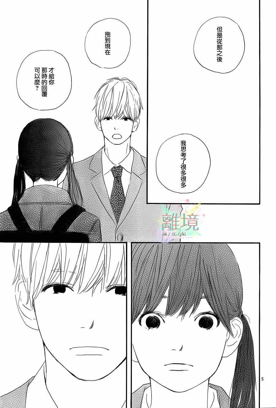 《花与天枰》漫画 短篇6