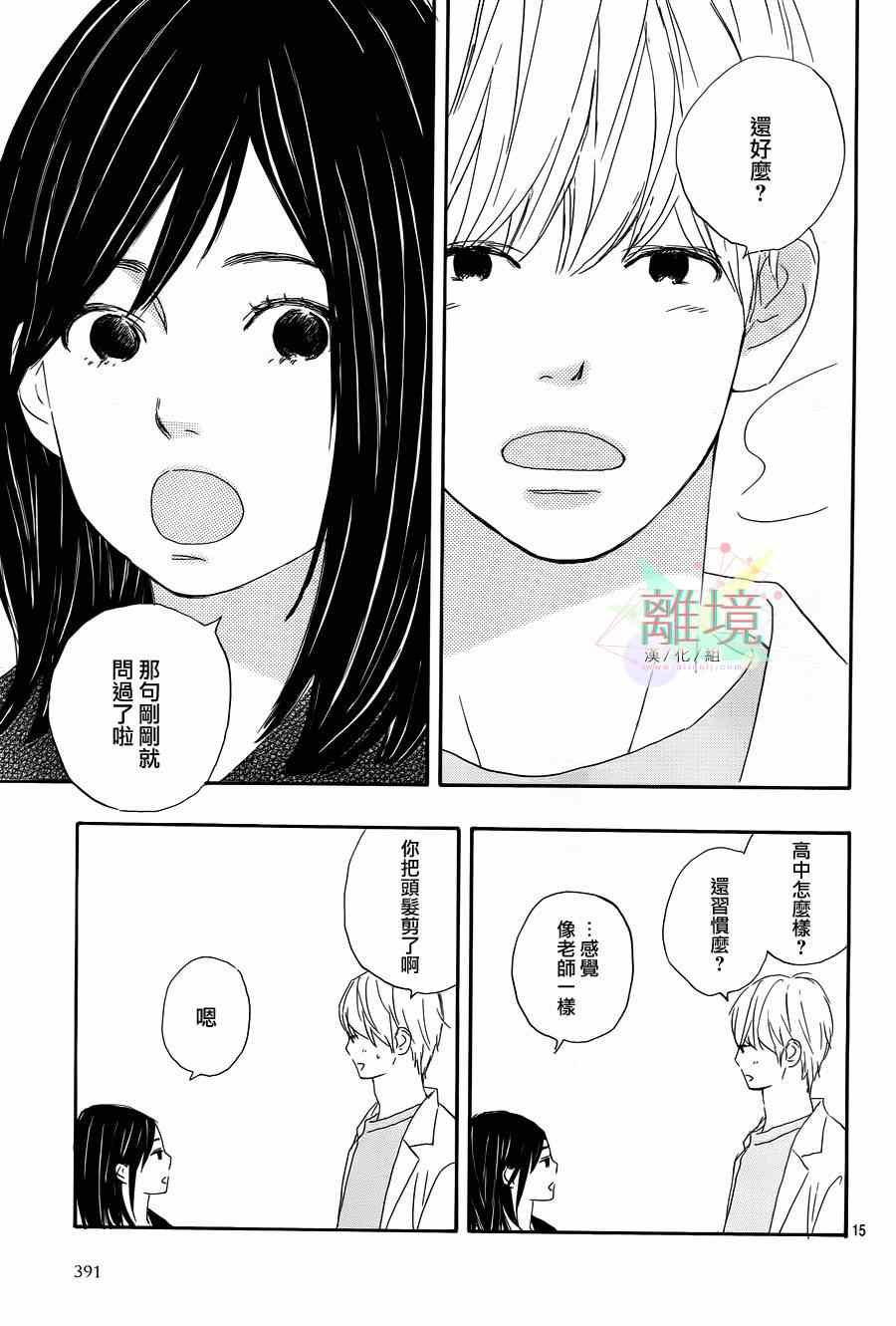 《花与天枰》漫画 短篇6