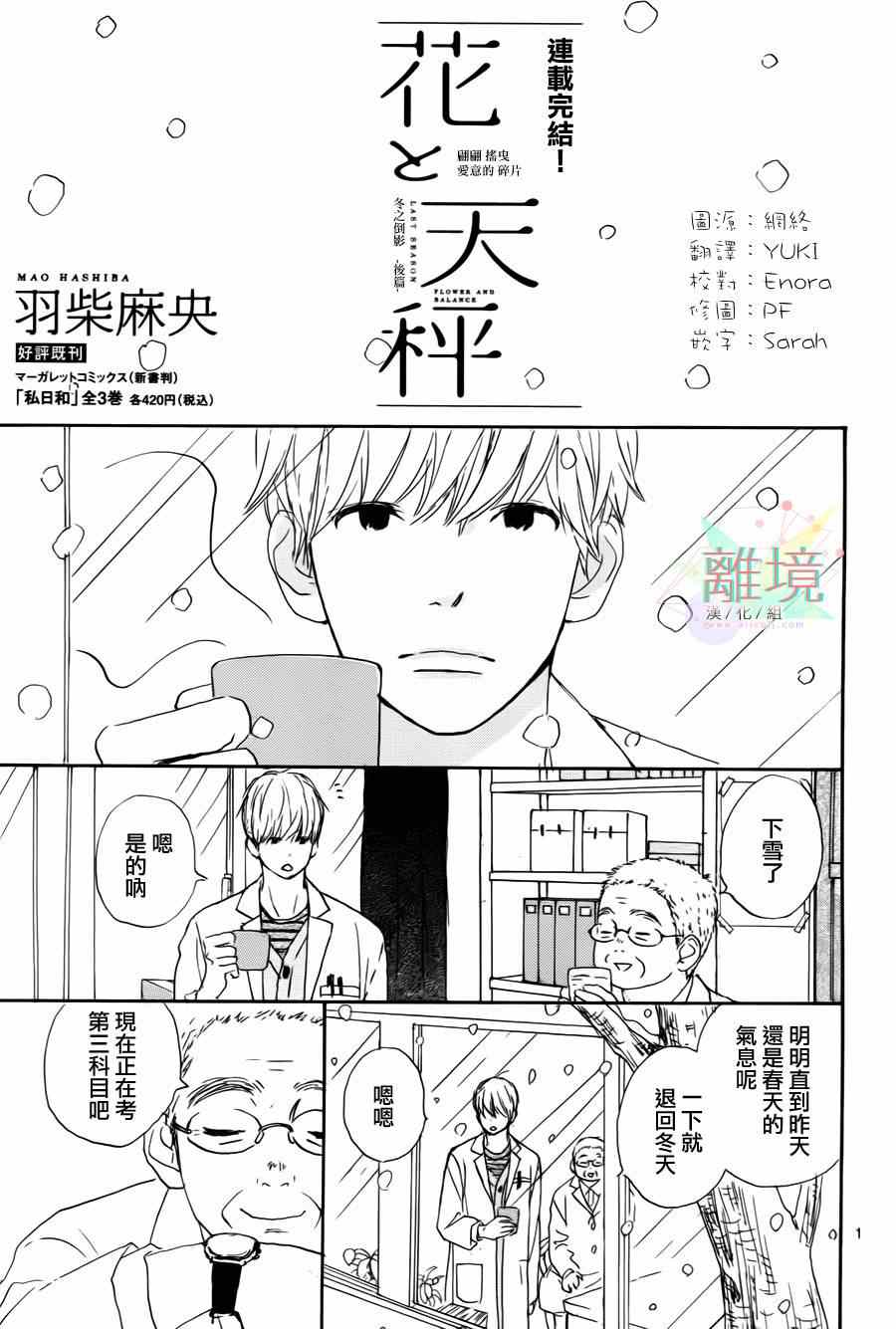 《花与天枰》漫画 短篇5